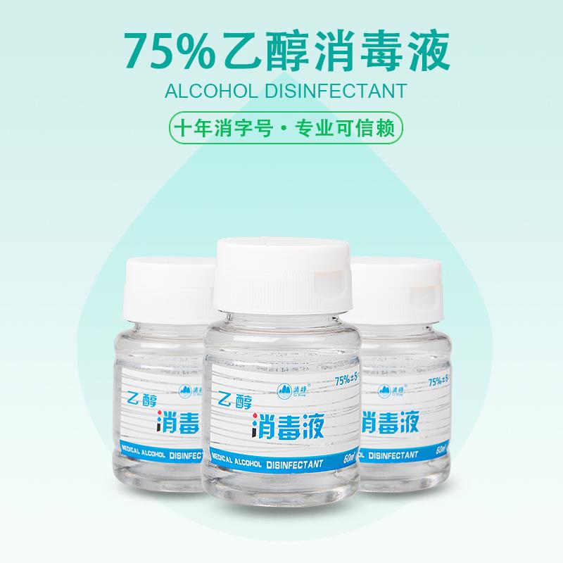 75%医用酒精